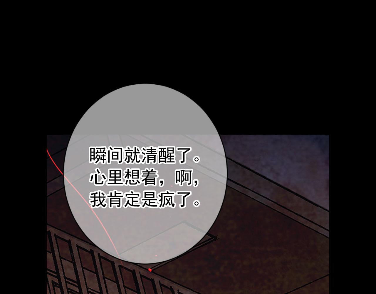 《名花无草——《名花有草》续篇》番外4 再见昔日故人 第34页