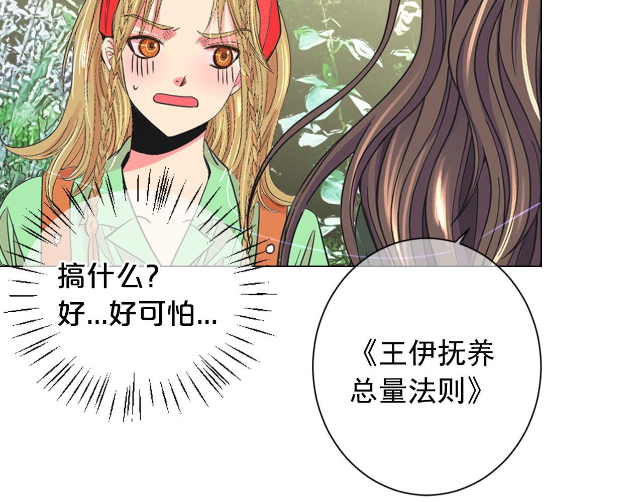 《名花无草——《名花有草》续篇》番外4 再见昔日故人 第44页
