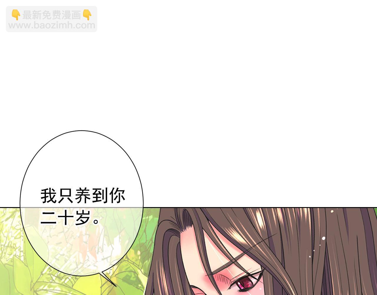 《名花无草——《名花有草》续篇》番外4 再见昔日故人 第45页
