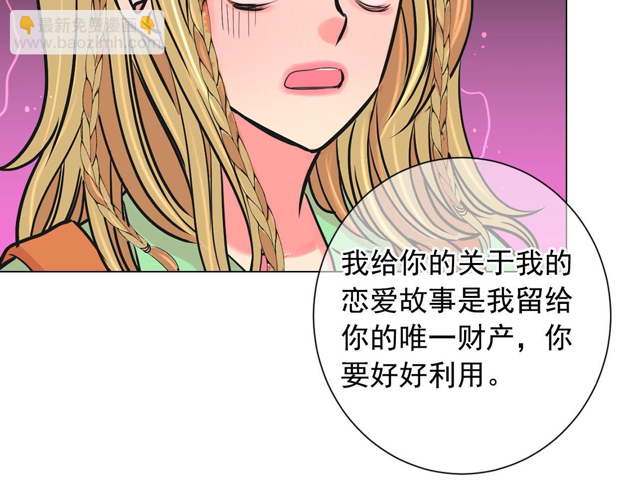 《名花无草——《名花有草》续篇》番外4 再见昔日故人 第48页