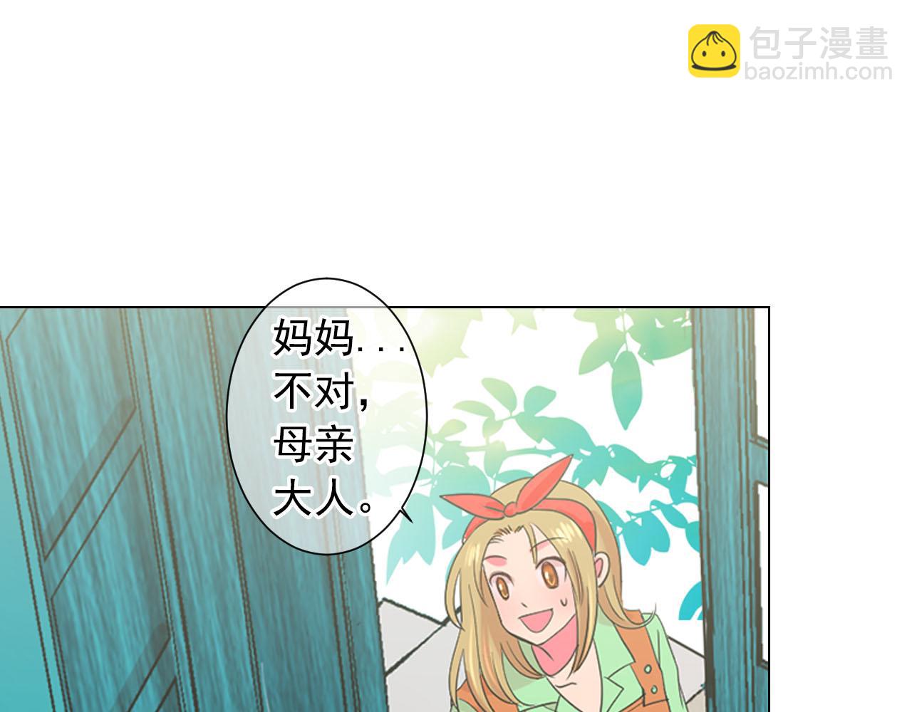 《名花无草——《名花有草》续篇》番外4 再见昔日故人 第8页