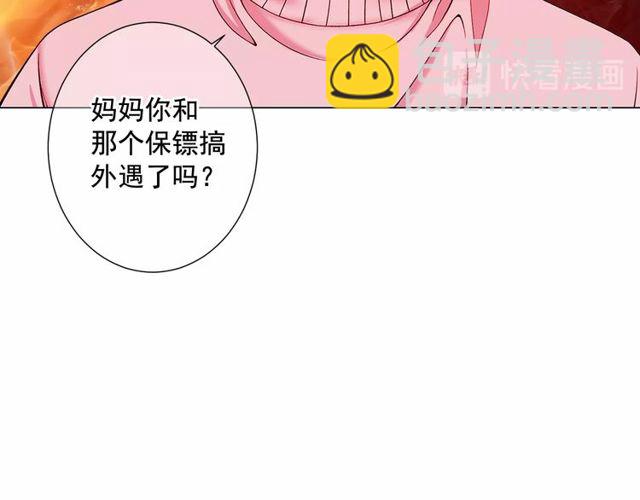 《名花无草——《名花有草》续篇》第8话 亲密关系？！ 第18页