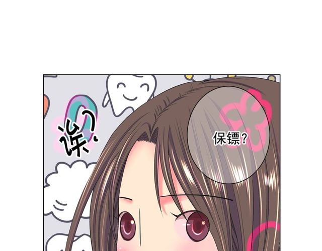 《名花无草——《名花有草》续篇》第8话 亲密关系？！ 第20页