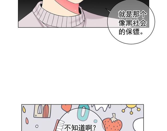 《名花无草——《名花有草》续篇》第8话 亲密关系？！ 第23页