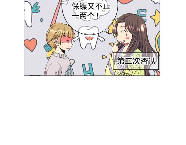《名花无草——《名花有草》续篇》第8话 亲密关系？！ 第24页