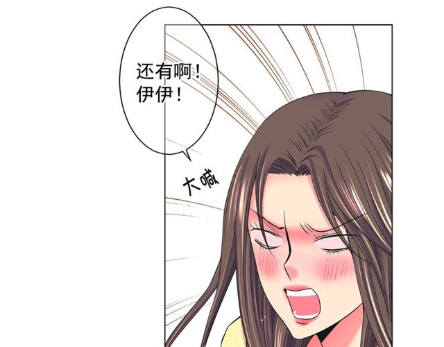 《名花无草——《名花有草》续篇》第8话 亲密关系？！ 第25页