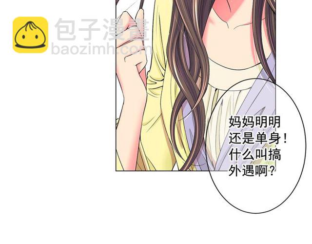 《名花无草——《名花有草》续篇》第8话 亲密关系？！ 第26页