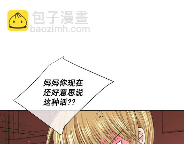 《名花无草——《名花有草》续篇》第8话 亲密关系？！ 第29页