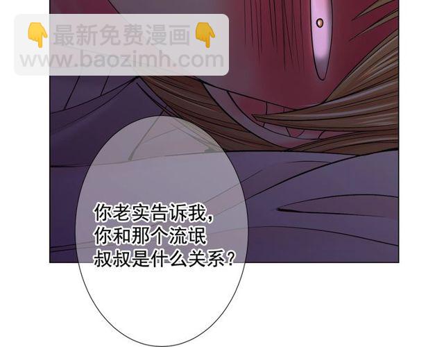 《名花无草——《名花有草》续篇》第8话 亲密关系？！ 第41页