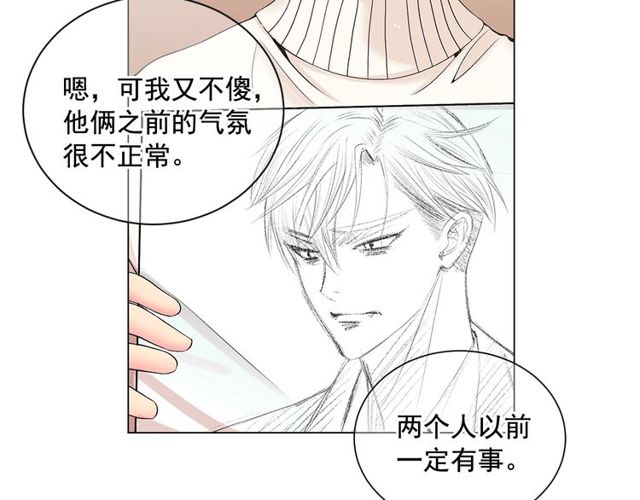 《名花无草——《名花有草》续篇》第8话 亲密关系？！ 第50页