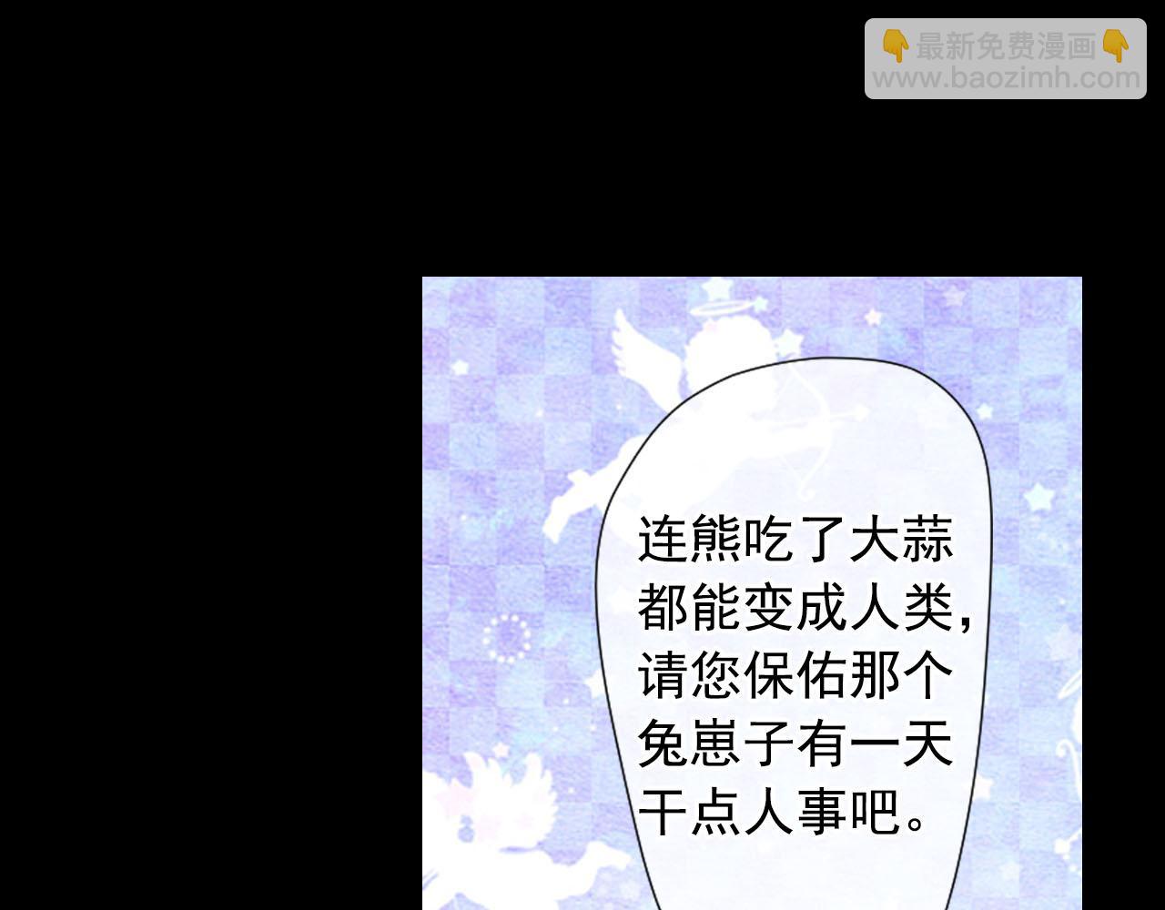 《名花无草——《名花有草》续篇》番外5 迟来的婚礼 第18页