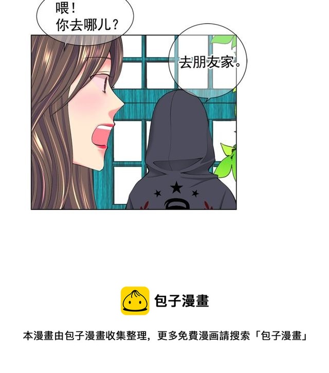 《名花无草——《名花有草》续篇》第11话 又见面了？！ 第11页