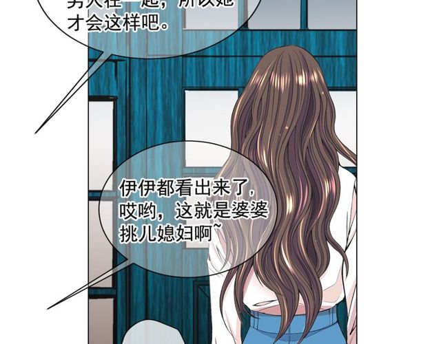 《名花无草——《名花有草》续篇》第11话 又见面了？！ 第26页