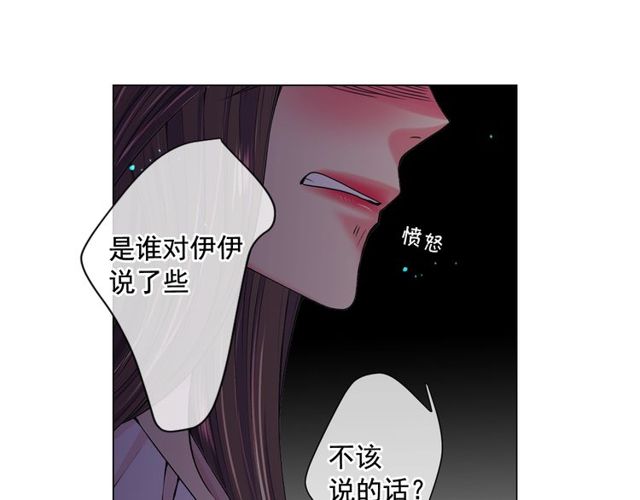 《名花无草——《名花有草》续篇》第11话 又见面了？！ 第29页