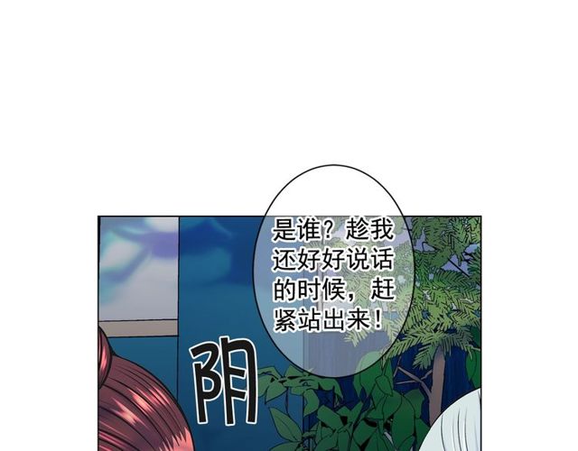 《名花无草——《名花有草》续篇》第11话 又见面了？！ 第33页
