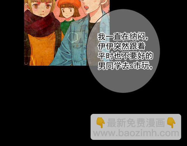 《名花无草——《名花有草》续篇》第11话 又见面了？！ 第36页