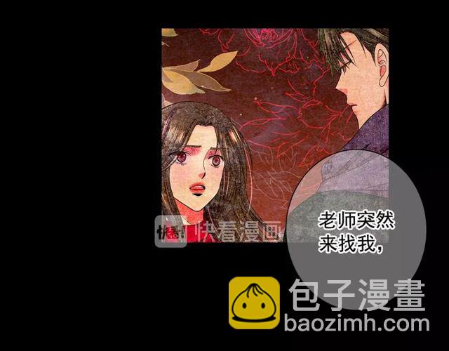 《名花无草——《名花有草》续篇》第11话 又见面了？！ 第37页