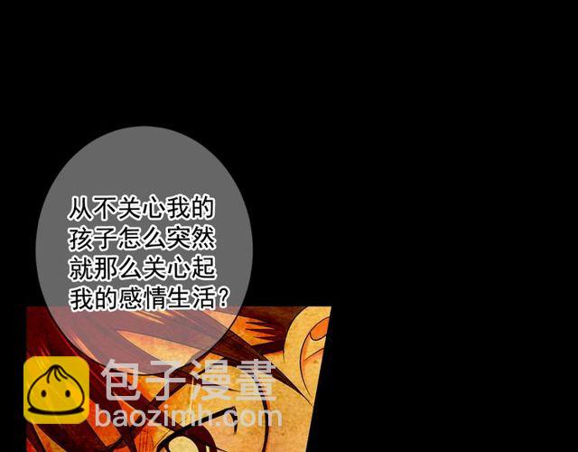 《名花无草——《名花有草》续篇》第11话 又见面了？！ 第38页