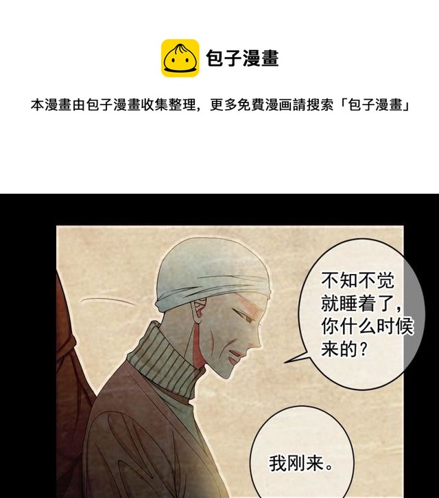 《名花无草——《名花有草》续篇》第10话 过去的暧昧秘密 第11页