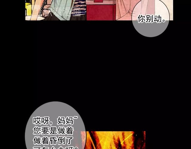 《名花无草——《名花有草》续篇》第10话 过去的暧昧秘密 第19页