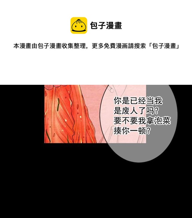 《名花无草——《名花有草》续篇》第10话 过去的暧昧秘密 第21页