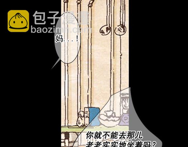 《名花无草——《名花有草》续篇》第10话 过去的暧昧秘密 第22页