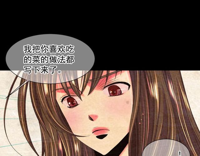 《名花无草——《名花有草》续篇》第10话 过去的暧昧秘密 第39页
