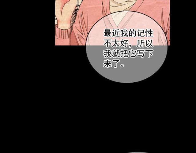 《名花无草——《名花有草》续篇》第10话 过去的暧昧秘密 第43页