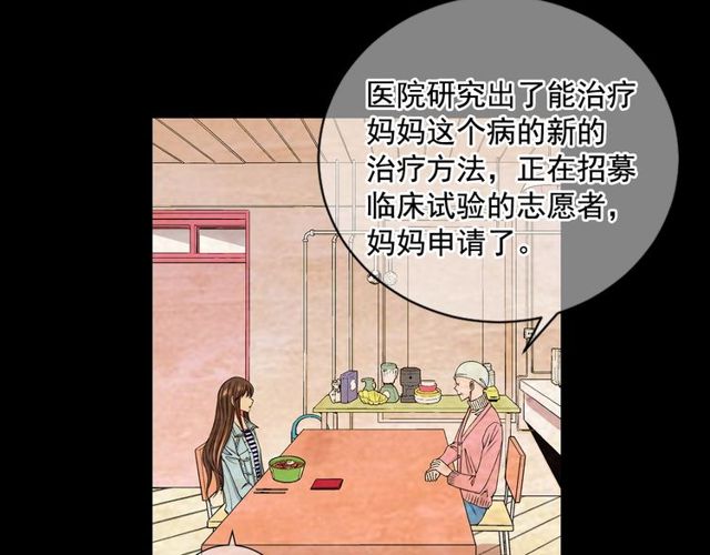 《名花无草——《名花有草》续篇》第10话 过去的暧昧秘密 第44页