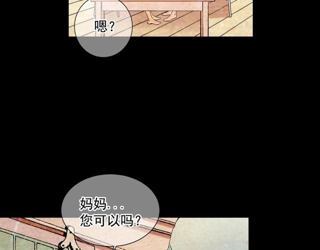 《名花无草——《名花有草》续篇》第10话 过去的暧昧秘密 第45页