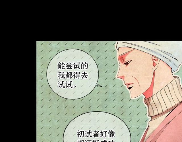 《名花无草——《名花有草》续篇》第10话 过去的暧昧秘密 第47页