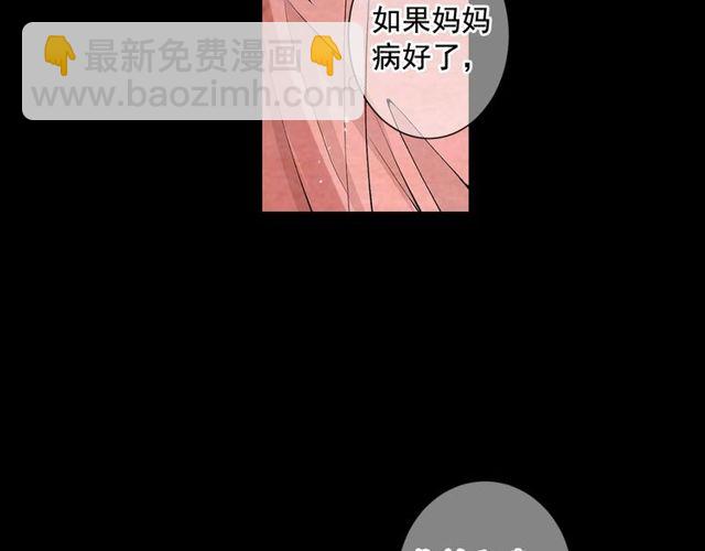 《名花无草——《名花有草》续篇》第10话 过去的暧昧秘密 第50页