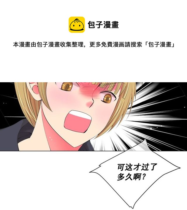 《名花无草——《名花有草》续篇》第12话 快四十岁怎么了？ 第31页
