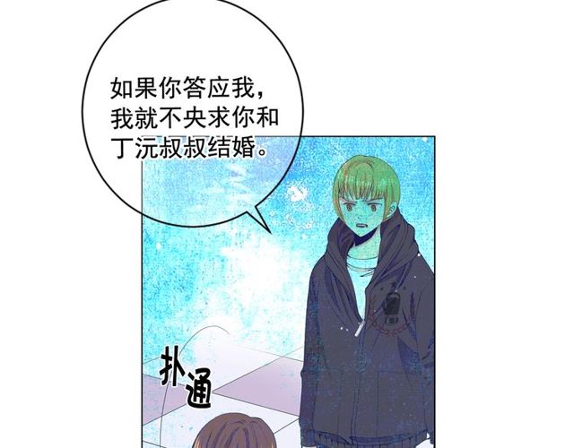 《名花无草——《名花有草》续篇》第12话 快四十岁怎么了？ 第44页
