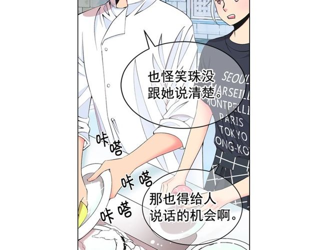 《名花无草——《名花有草》续篇》第13话我哪敢说啊 第17页