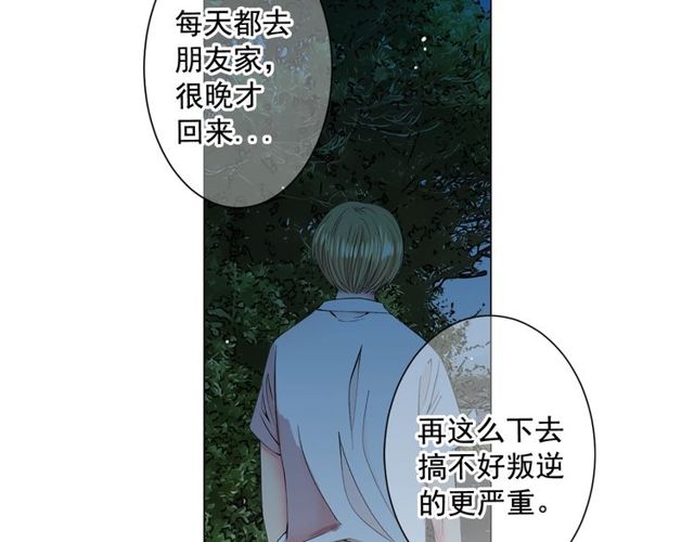 《名花无草——《名花有草》续篇》第13话我哪敢说啊 第19页