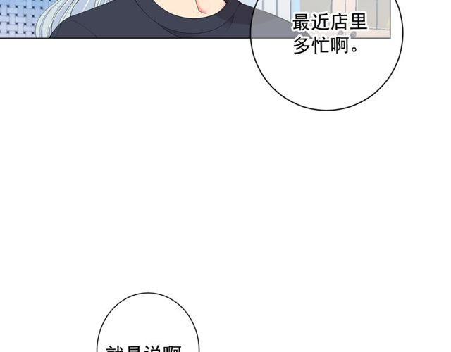 《名花无草——《名花有草》续篇》第13话我哪敢说啊 第22页