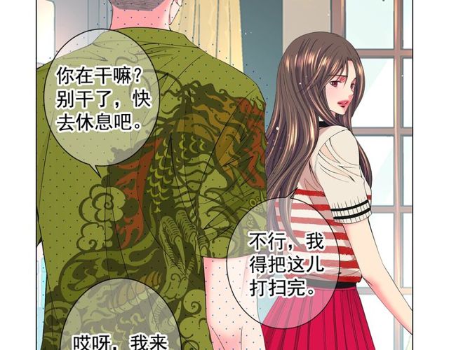 《名花无草——《名花有草》续篇》第13话我哪敢说啊 第37页