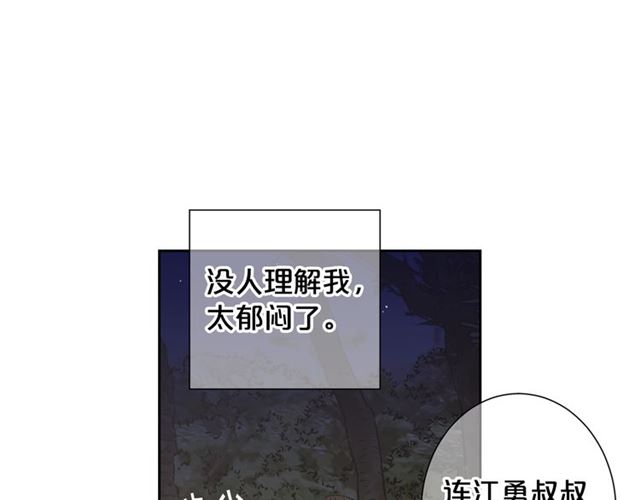 《名花无草——《名花有草》续篇》第15话 堕落 第10页