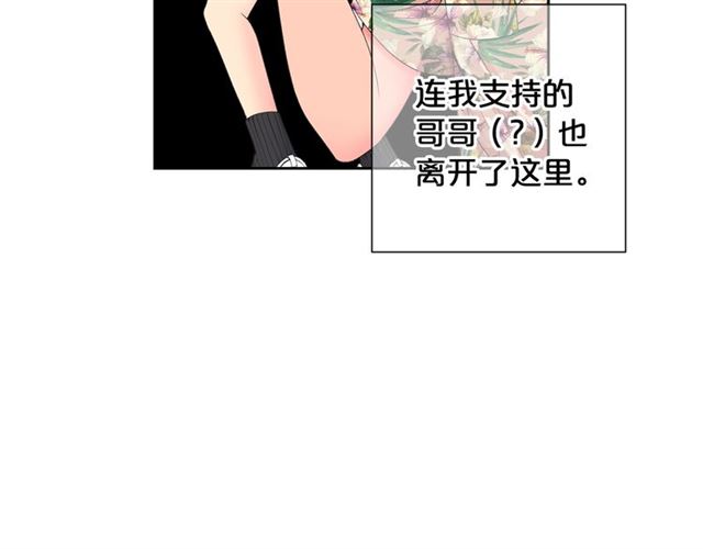 《名花无草——《名花有草》续篇》第15话 堕落 第14页