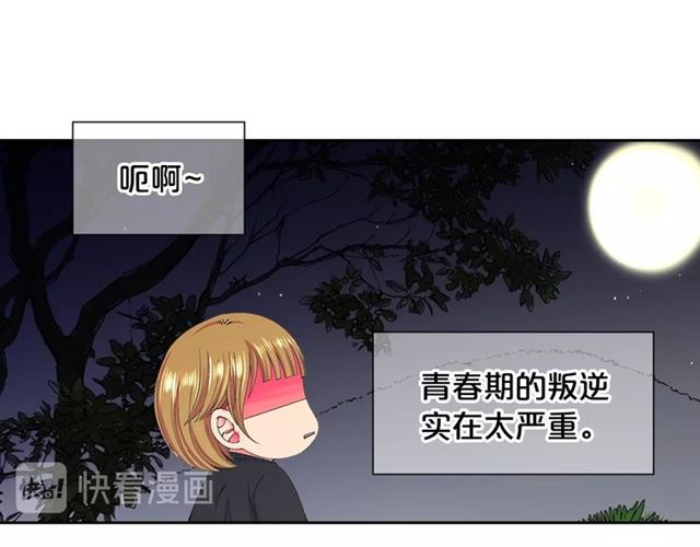《名花无草——《名花有草》续篇》第15话 堕落 第15页
