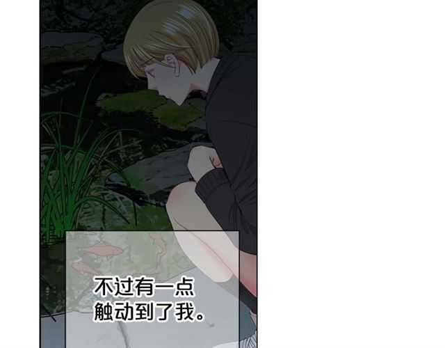 《名花无草——《名花有草》续篇》第15话 堕落 第19页