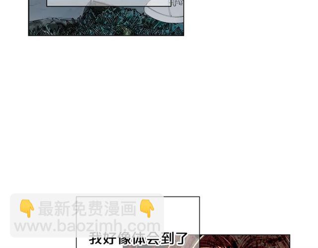 《名花无草——《名花有草》续篇》第15话 堕落 第20页