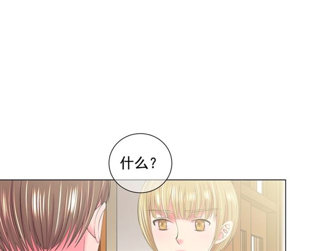《名花无草——《名花有草》续篇》第15话 堕落 第29页