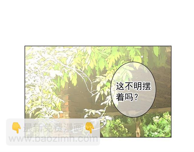《名花无草——《名花有草》续篇》第15话 堕落 第34页