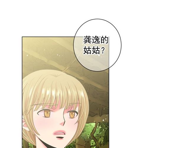 《名花无草——《名花有草》续篇》第15话 堕落 第37页
