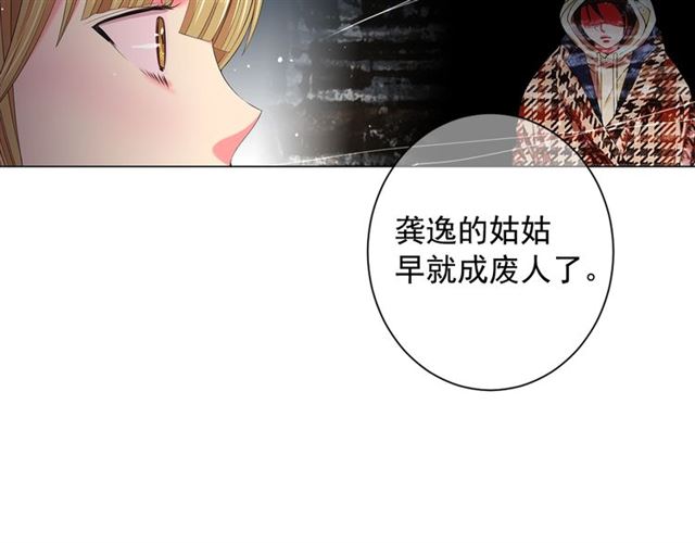 《名花无草——《名花有草》续篇》第15话 堕落 第42页