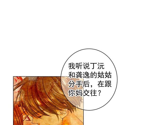 《名花无草——《名花有草》续篇》第15话 堕落 第43页