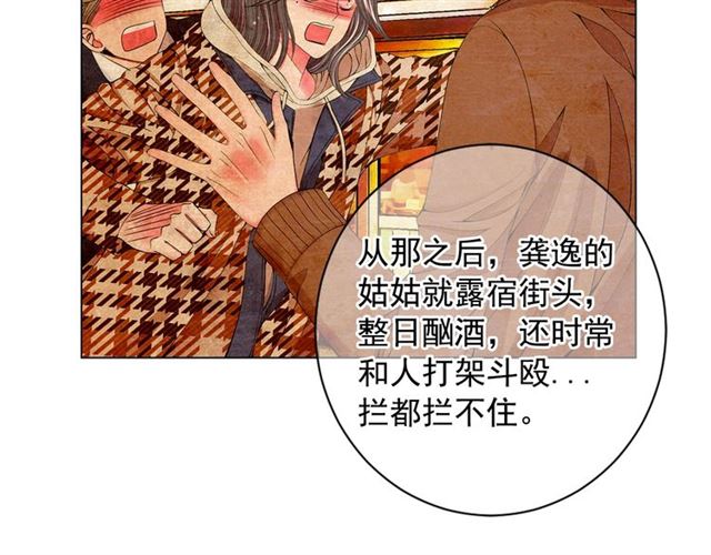 《名花无草——《名花有草》续篇》第15话 堕落 第46页