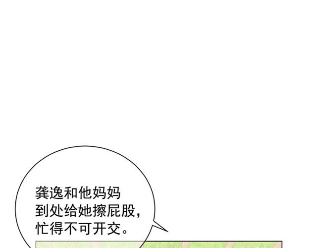 《名花无草——《名花有草》续篇》第15话 堕落 第47页